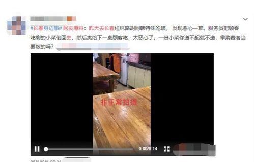 长春爆料最新视频,揭秘城市背后故事 第3张 长春爆料最新视频,揭秘城市背后故事 第3张