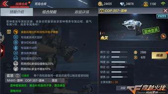 cf手游最新cop爆料,全新角色与玩法即将上线！  第2张